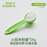 小皮（Little Freddie）婴儿宝宝米粉专用量勺米粉勺密封罐 米粉罐 辅食碗婴儿辅食工具 米粉专用量勺（一平勺5g米粉）