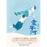 童年河（入选小学生阅读指导目录；畅销百万经典版）  