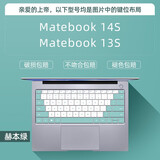 广丰源 适用华为matebook14键盘膜14s笔记本x pro保护贴电脑防尘荣耀magicbook matebook 14s/13s【赫本绿】
