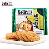 好吃点酥仁饼干核桃酥杏仁酥休闲零食下午茶办公室点心 榛仁酥*3袋
