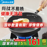 美的（Midea）有钛无涂层不易粘精铁炒锅不生锈不穿孔 燃磁通用