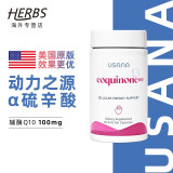 优莎娜（usana）心脏宝100 美国USANA辅酶Q10软胶囊30mg/100mg【美国原版】 100mg/粒（25.12月到期）