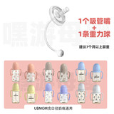 UBMOM适配ubmom吸管配件奶瓶吸管杯奶嘴鸭嘴重力球宽口径通用 1个防喷吸管嘴+1条重力球 UBMOM宽口径奶瓶通用