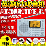 德生（Tecsun） PL-380高考英语听力收音机大学生四六级四级考试专用上海全波段调频广播半导体 银色标配+【3节充电电池+USB线+USB充电器】