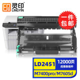 灵印lt2451联想m7400pro粉盒m7605d/dw硒鼓m7615dna打印机m7405d墨盒 LD2451成像鼓组件/感光鼓/鼓架（不含粉盒）