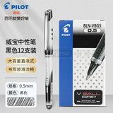 PILOT百乐中性笔BLN-VBG5威宝熊猫直液式走珠笔0.5mm黑色水笔办公大容量签字笔 【盒装】黑色笔12支