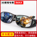 锐盾3D眼镜电影院专用imax reald圆偏光线偏振不闪式3D显示器电视 IMAX(1副)