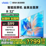 Vidda 32V1F-R 32英寸 高清 全面屏1G+8G 人工智能网络液晶平板电视 32英寸 下单享9折 换新补贴立减10%