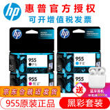 惠普（HP）955XL墨盒原装8710 8210 8720 7720 7730 7740 8730 955标准容量四色套装