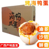 亚弟  [广西北海直发]广西北部湾红树林特产流油咸海鸭蛋 熟食烤海鸭 20枚 70g海鸭蛋 普通装