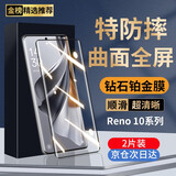 迈谷斯【2片装】适用 OPPOReno10/Pro/+钢化膜防窥膜OPPOReno10手机膜全屏手机贴膜 【全屏*弯曲面黑边】高清*2片装
