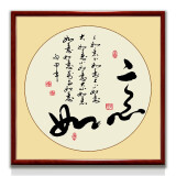 紫腾随轩字画中式客厅装饰画玄关书房茶室励志壁画办公室禅意挂画装裱 如意 70*70cm红木色实木框