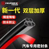 华饰汽车车门密封条隔音条双层加厚隔音条降噪车用通用型双层26米