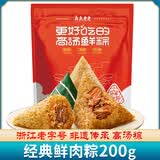 真真老老粽子嘉兴特产端午经典鲜肉粽子200g粽子特产咸粽零食早餐粽