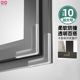 9i9窗户防撞角10个装断桥铝窗户宝宝防磕碰油烟机透明包边桌角A107