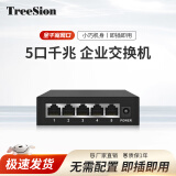 树行科技（TREESION）千兆企业级网络交换机 监控网络网线分线器一进多出小型家用宿舍POE网线口金属机身扩展器 SU-GS105T-A/5口千兆电/即插即用