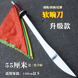 旋龙武术刀表演刀太极刀练功花刀单刀未开刃训练女士软刀响刀儿童竞赛 55cm软响刀+刀彩(身高1.4以下)