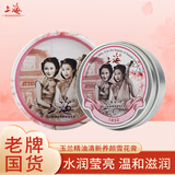 上海女人雪花膏保湿面霜套装正品国货老牌伴手礼节日礼品纪念品护手霜 玉兰雪花膏80g