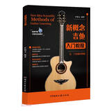 新概念吉他入门教程(五\六线谱对照版)