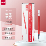 三菱（uni）中性笔替芯UMR-85N 适用UMN-152/105/155/207笔芯 0.5mm红色 10支装