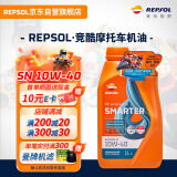 REPSOL睿烁威爽竞酷机油 高性能全合成摩托车机油润滑油SN10W40 1L