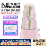 NIKKO日本整机原装进口日工精机尼康机械节拍器钢琴小提琴通用节奏器 标准 粉色（型号233）赠一枚夹子