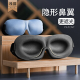 意构（Inidea）遮光睡眠眼罩3D立体男女学生成人午休睡觉护眼罩隐形鼻翼款兰色
