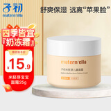 子初（matern’ella）米胚芽宝宝面霜婴幼儿童秋冬滋润保湿霜新生儿润肤露全身防干燥 米胚芽宝宝面霜 25g
