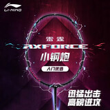 李宁（LI-NING）羽毛球拍雷霆小钢炮黑色全碳素专业进攻型单拍4U已拉线AYPT307-4