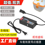 意兴220V转12V电源转换器大功率车载打充气泵冰箱吸尘器洗车器点烟器转家用接口插座线变压器适配器 13A 150W车载冰箱 电饭锅 水杯 气泵吸尘器
