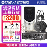 YAMAHA雅马哈声卡UR22C手机电脑直播K歌话筒套装专业录音配音有声书设备 UR22C+森海MK4+K52耳机套装