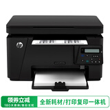 【二手9成新】惠普（HP）M1136黑白激光多功能一体机打印机 办公设备 家用（打印 复印 扫描） M126a(替代1136升级版）