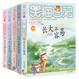笑猫日记全套30册 可自选套装单本 第30册长大不容易 笑猫在故宫大象的远方戴口罩的猫属猫的人等杨红樱系列校园儿童文学小学生课外阅读书8-12岁新华正版： 笑猫日记26-30册长大不容易