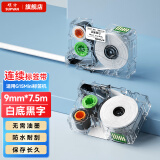 硕方 G15连续标签带贴纸标签打印机强粘标签纸线缆通信连续不干胶便签字条打印纸 连续标签9*7.5m白底黑字