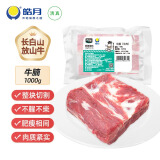 皓月  国产整块牛腩（牛肉）1kg   冷冻生鲜