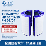 万创 适用于dyson戴森空气净化器滤芯滤网TP/HP06/09/10/PH02/04复合型HEPA活性炭滤芯套装