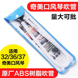 奇美口风琴吹管32/36/37键通用口吹琴吹嘴小学生儿童课堂口风琴软管 奇美口风琴吹管【1套】