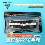 浦锐7c手胶羽毛球拍普瑞7c手胶防汗网球拍透气粘手平胶钓鱼竿缠绕绑带 真的黑*10条装