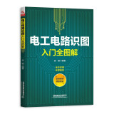 电工电路识图入门全图解 零基础学电工接线电路图讲解 电子技术基础数字模拟 电子元器件大全书籍 电工电路技术设计书籍