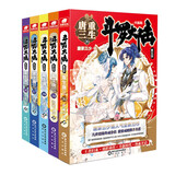 斗罗大陆5重生唐三小说16-20册 套装共5本