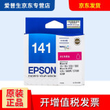 Epson爱普生T141墨盒ME350/35/620F/900/WF-3011/330打印机墨水 T1413红色