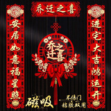 德双曼乔迁之喜用品全套搬家礼物装饰入伙新居布置新房入宅仪式摆件套装 乔迁对联一套
