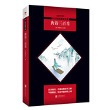 中小学生阅读文库：唐诗三百首（品读沉淀千年的智慧结晶，感受古典文化的无穷魅力）初中阅读