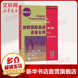 剑桥国际英语语音在用 初级 修订版