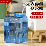 美厨（maxcook）纯净水桶 矿泉水桶饮水桶15L 自驾游手提户外 方形MCX9416