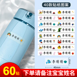 古印阁 幼儿园姓名贴纸定做防水杯贴宝宝文具名字贴定制标签贴撕不烂儿童小孩子打印标签制作耐磨记号贴 60个【透明】4615水杯贴