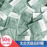太古白砂糖50小包装袋方糖块白砂咖啡糖包白糖100小包咖啡伴侣 太古白糖包5g*50包