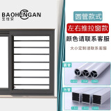 宝恒安（BAOHENGAN） 隐形防护窗免打孔防护栏家用自装儿童安全窗户阳台新型飘窗防盗窗网 窗花款 圆管款【1.5方管+1.7奔驰管】/个