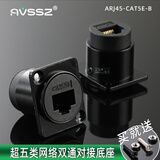 AVSSZ D型模块插座可固定面板信息盒音频视频多媒体USB插座卡侬RCA网络vga连接器 ARJ45-CAT5E 网络超五类对接座 1个