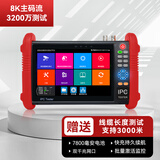 WANGLU网路通IPC-9900Plus/Pro工程宝 数字网络模拟视频监控综合测试仪 摄像头测试 IPC-9900 Pro（8K升级版）
